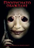  , One Missed Call