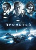 , Prometheus - , ,  - Cinefish.bg