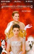    2:  , Princess Diaries 2: The Royal Engagement
