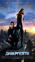 , Divergent - , ,  - Cinefish.bg