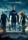    , Captain America: The Winter Soldier - , ,  - Cinefish.bg