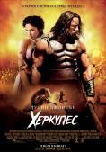 , Hercules: The Thracian Wars - , ,  - Cinefish.bg