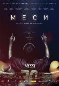 , Messi - , ,  - Cinefish.bg