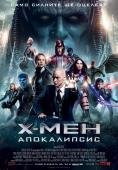 -: , X-Men: Apocalypse - , ,  - Cinefish.bg