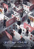   2, Now You See Me: The Second Act - , ,  - Cinefish.bg