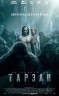   , The Legend of Tarzan - , ,  - Cinefish.bg