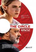 , The Circle - , ,  - Cinefish.bg