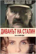   , Stalins Coach - , ,  - Cinefish.bg