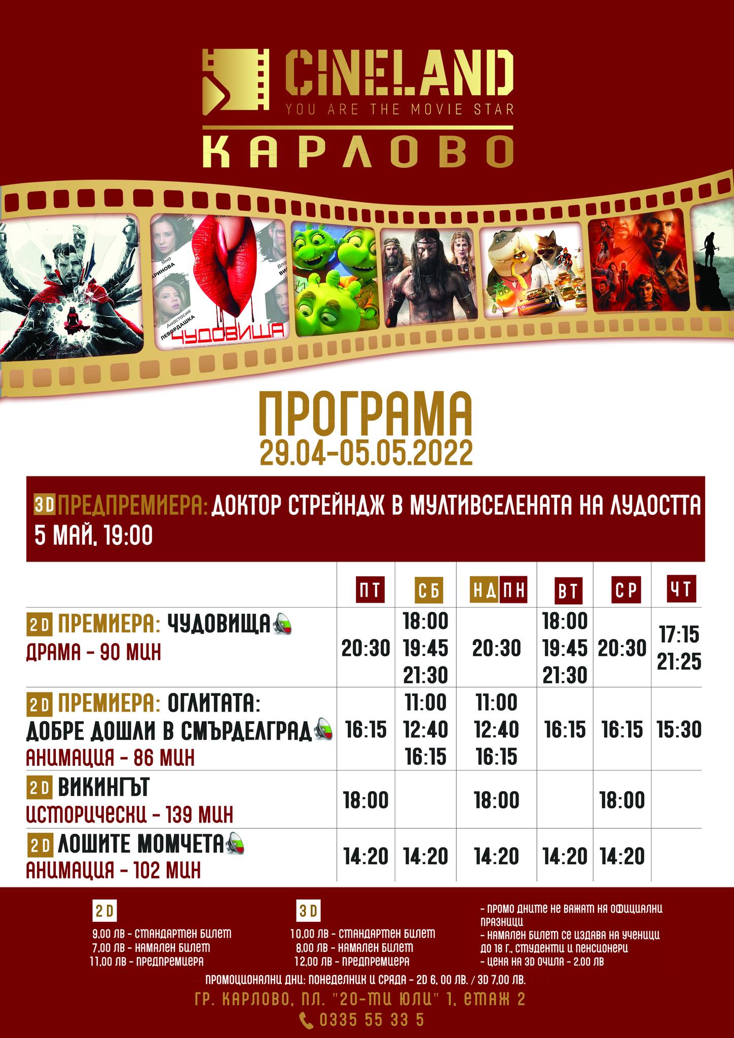 Latona Cinema :   - 29.04-05.05.2022