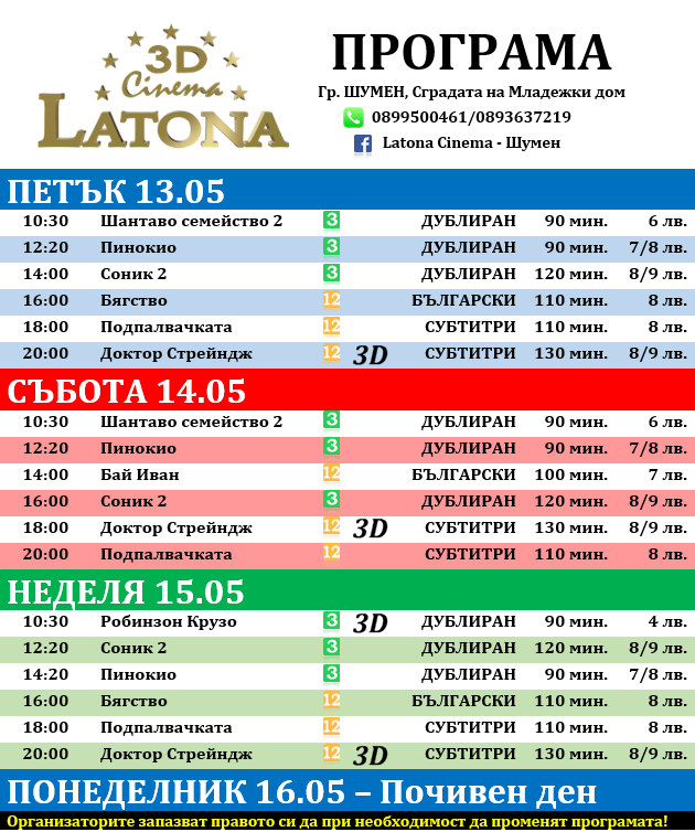 Latona Cinema :   - 13-19  2022