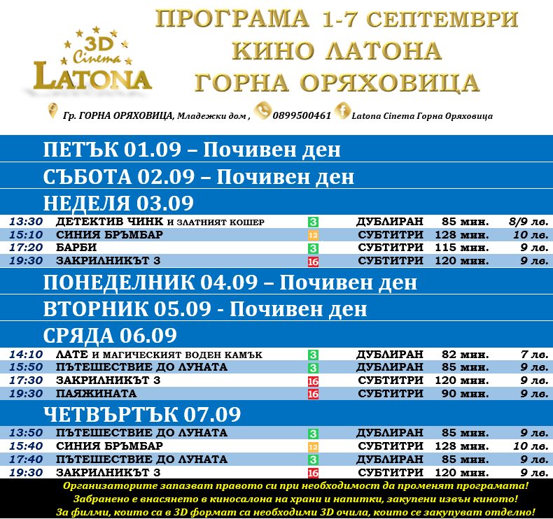 Latona Cinema  :      01-07  2023