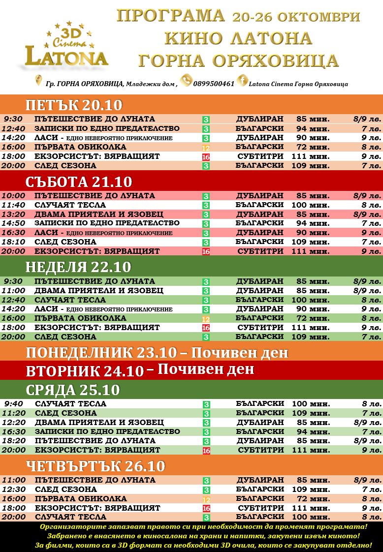 Latona Cinema  :      20-26.10.2023