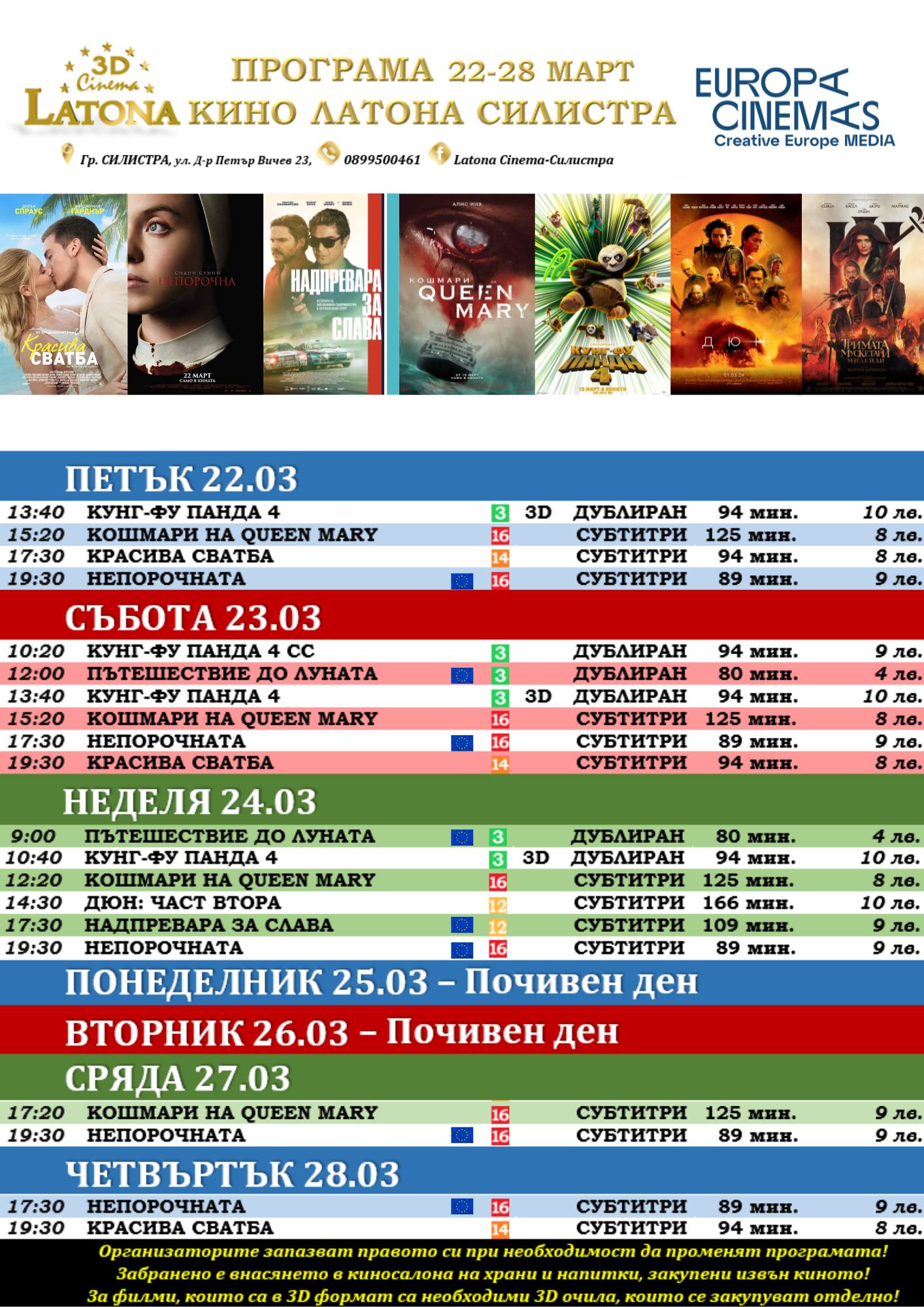 Latona Cinema :      22-28  2024