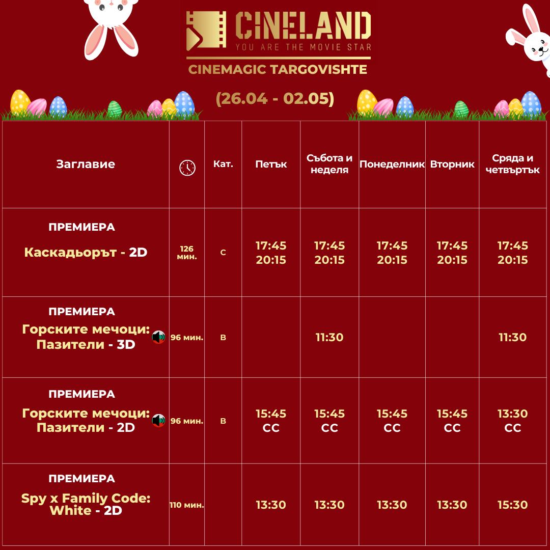 CineLand :      26  - 02  2024