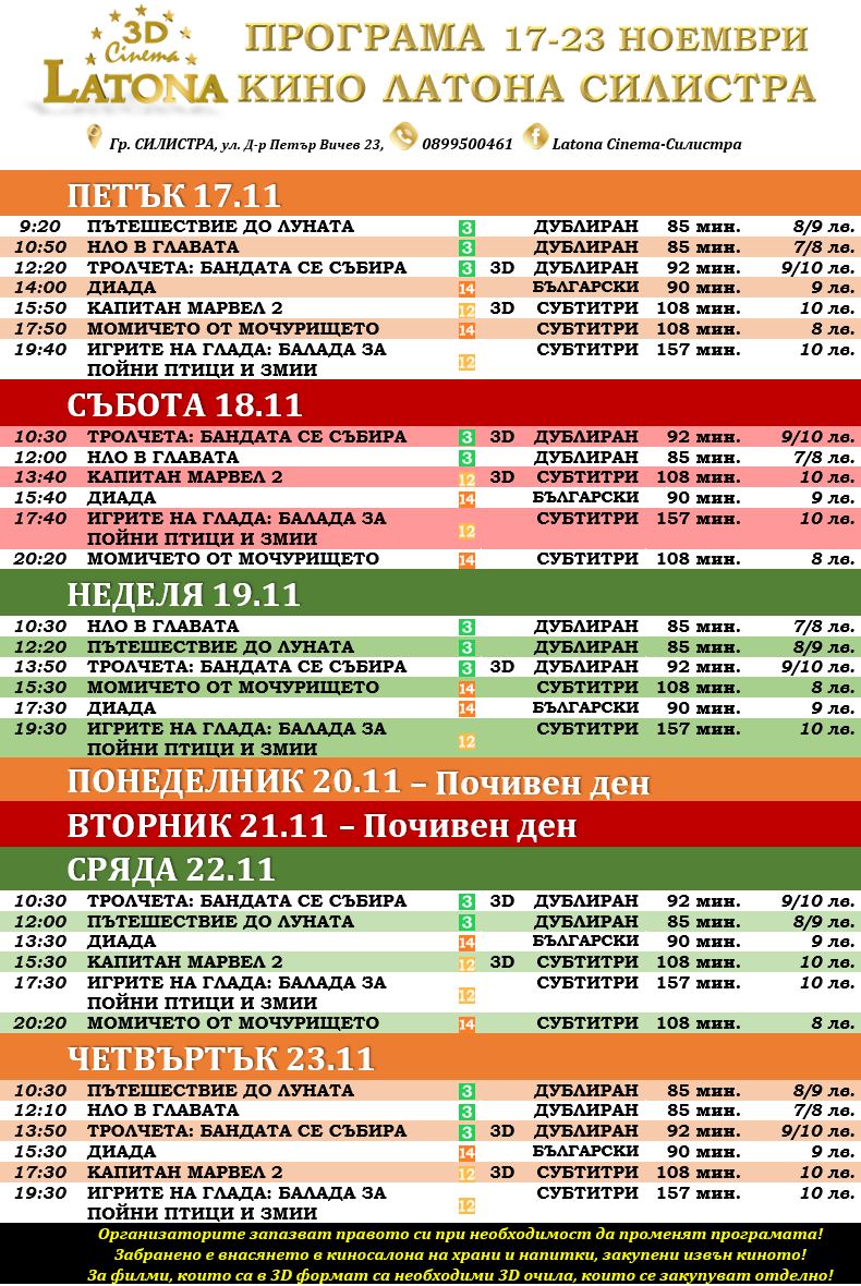 Latona Cinema :      17-23  2023