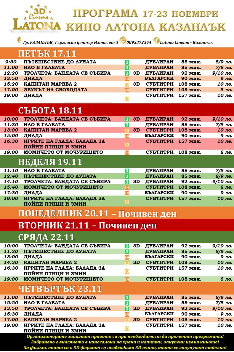 Latona Cinema :      17-23  2023
