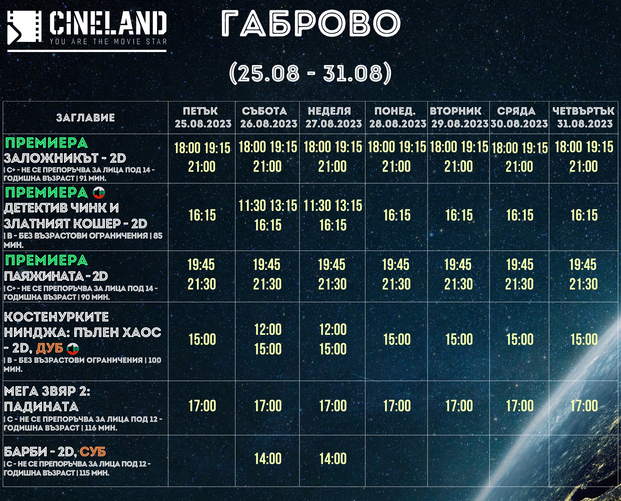 CineLand :      25-31.08.2023
