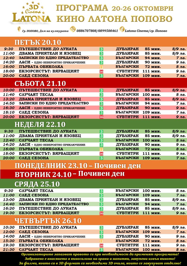 Latona Cinema :      20-26.10.2023