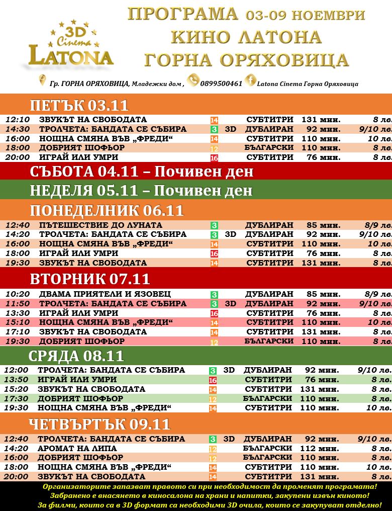 Latona Cinema  :      03.11-09.11.2023